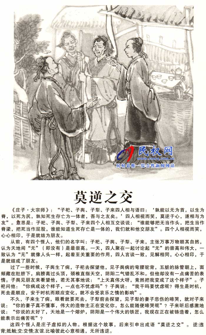 庄子成语故事 | 《莫逆之交》《虚如委蛇》 庄子成语故事 | 《莫逆之交》《虚如委蛇》