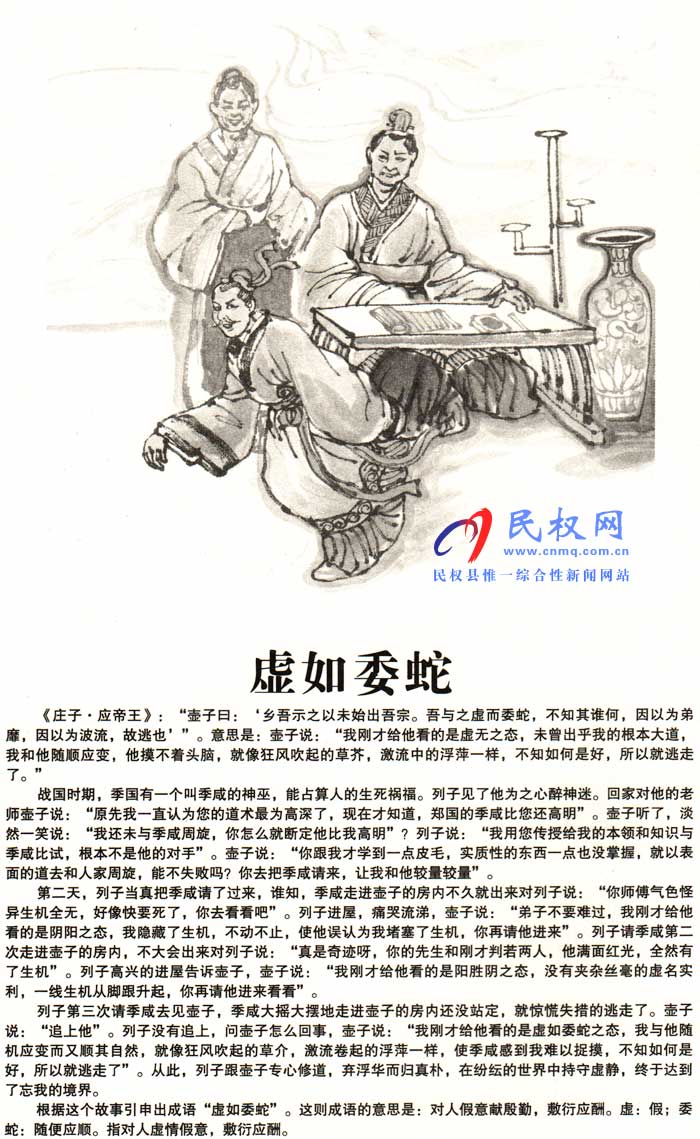 庄子成语故事 | 《莫逆之交》《虚如委蛇》 庄子成语故事 | 《莫逆之交》《虚如委蛇》