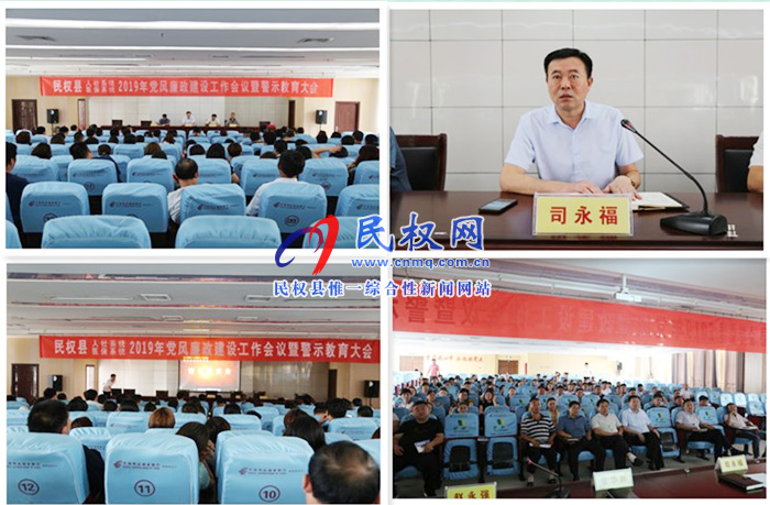 县人社局、医保局联合召开2019年党风廉政建设工作会议暨警示教育大会 县人社局、医保局联合召开2019年党风廉政建设工作会议暨警示教育大会