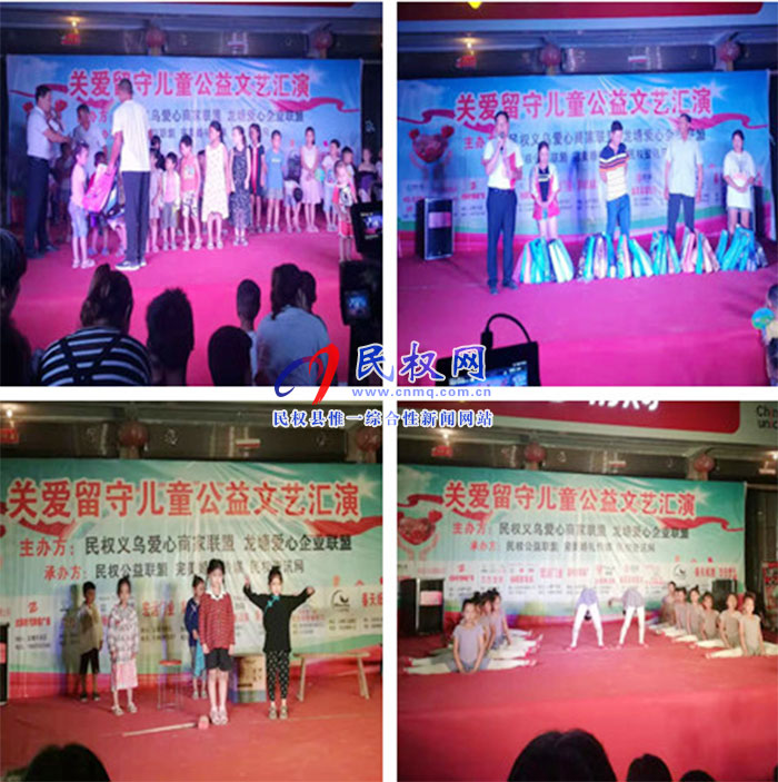龙塘镇举办关爱留守儿童公益文艺汇演 龙塘镇举办关爱留守儿童公益文艺汇演
