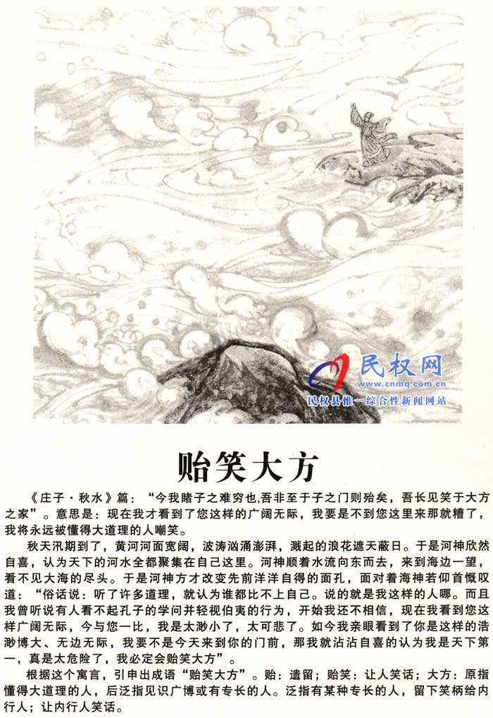 庄子成语故事 | 《薪火相传》《贻笑大方》 庄子成语故事 | 《薪火相传》《贻笑大方》