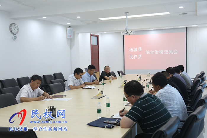 柘城县来我县学习交流综合治税经验 柘城县来我县学习交流综合治税经验