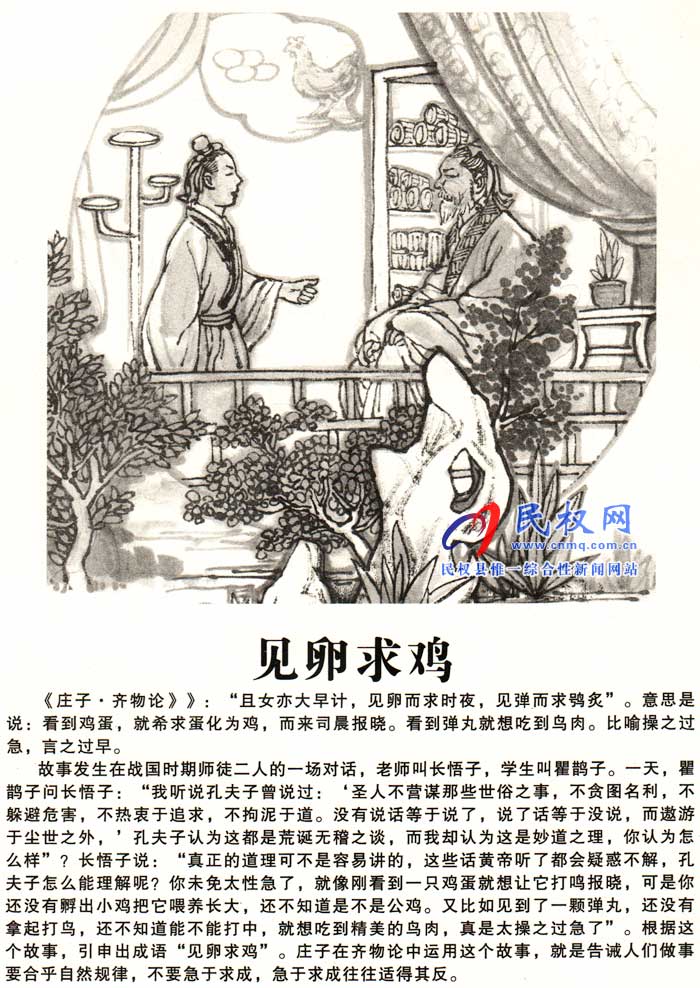 庄子成语故事 | 《见卵求鸡》《君子之交》 庄子成语故事 | 《见卵求鸡》《君子之交》