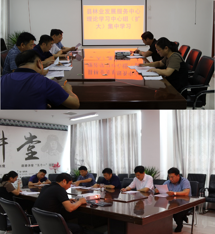 县林业发展服务中心理论学习中心组召开集中学习(扩大)会议 县林业发展服务中心理论学习中心组召开集中学习(扩大)会议