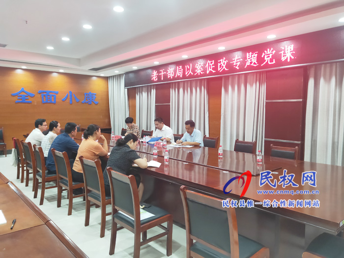 老干部局召开以案促改警示教育动员会 老干部局召开以案促改警示教育动员会