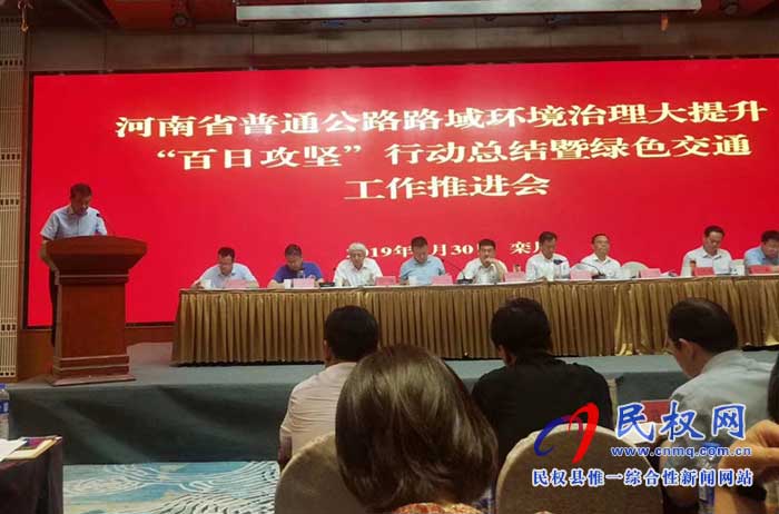 民权县在全省普通公路路域环境治理大提升“百日攻坚”行动总结暨绿色交通工作推进会上作典型发言 民权县在全省普通公路路域环境治理大提升“百日攻坚”行动总结暨绿色交通工作推进会上作典型发言