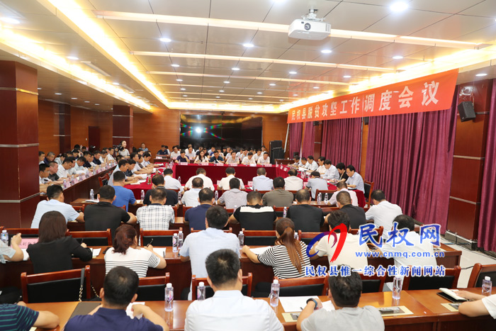 民权县脱贫攻坚工作调度会议召开 民权县脱贫攻坚工作调度会议召开
