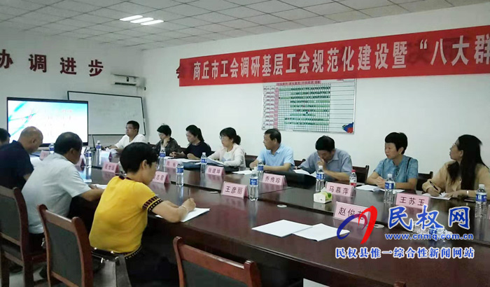 市总调研组莅临我县调研指导基层工会组织规范化建设及“八大群体”建会工作 市总调研组莅临我县调研指导基层工会组织规范化建设及“八大群体”建会工作