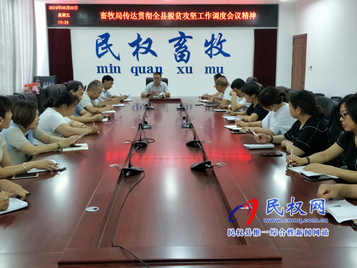 我县各单位、各乡镇传达贯彻全县脱贫攻坚工作调度会精神 我县各单位、各乡镇传达贯彻全县脱贫攻坚工作调度会精神