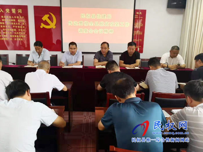 我县各单位、各乡镇传达贯彻全县脱贫攻坚工作调度会精神 我县各单位、各乡镇传达贯彻全县脱贫攻坚工作调度会精神