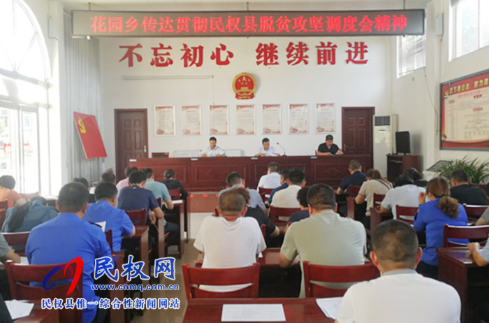 我县各单位、各乡镇传达贯彻全县脱贫攻坚工作调度会精神 我县各单位、各乡镇传达贯彻全县脱贫攻坚工作调度会精神