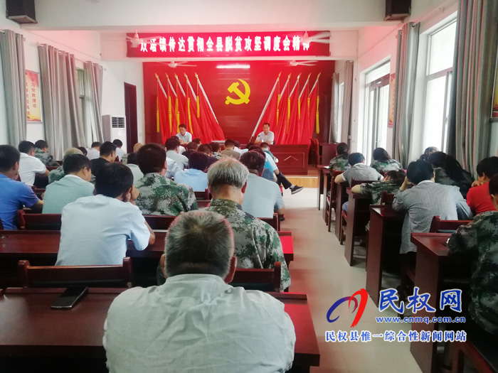 我县各单位、各乡镇传达贯彻全县脱贫攻坚工作调度会精神 我县各单位、各乡镇传达贯彻全县脱贫攻坚工作调度会精神