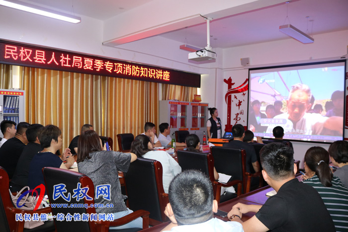 县人社局组织开展消防安全知识讲座 县人社局组织开展消防安全知识讲座
