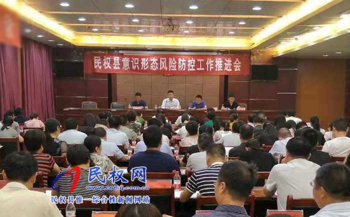 我县召开意识形态风险防控工作推进会 我县召开意识形态风险防控工作推进会