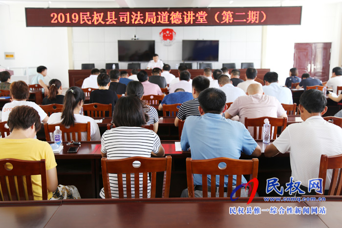 县司法局举办2019年第二期道德讲堂活动 县司法局举办2019年第二期道德讲堂活动