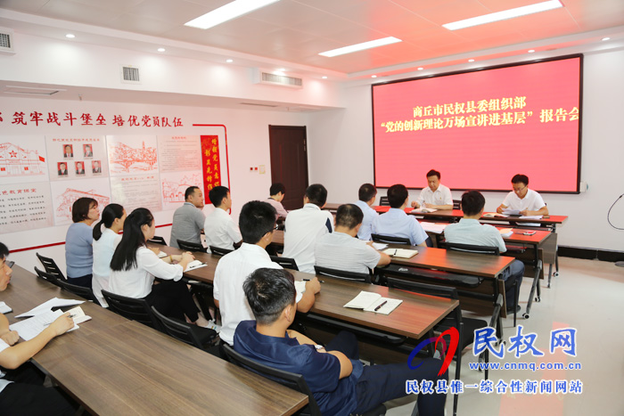 县委组织部召开“党的创新理论万场宣讲进基层”报告会 县委组织部召开“党的创新理论万场宣讲进基层”报告会