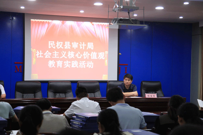 县审计局:扎实开展“践行社会主义核心价值观”学习教育活动 县审计局:扎实开展“践行社会主义核心价值观”学习教育活动