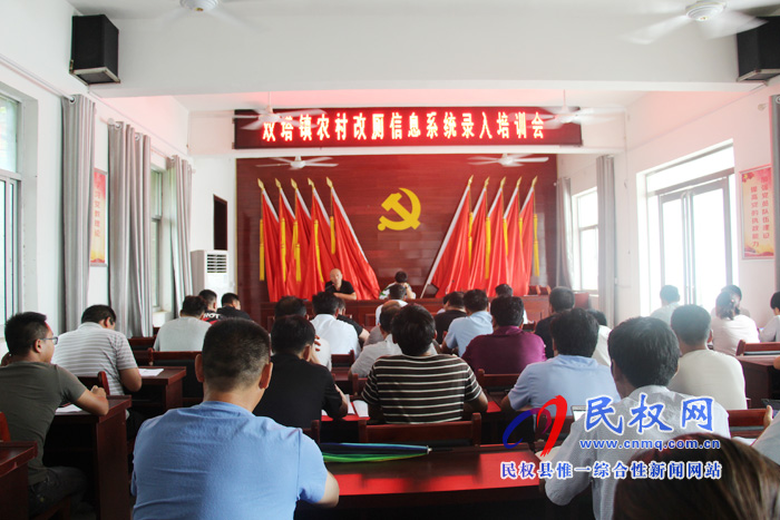 双塔镇举办农村改厕信息系统录入培训会 双塔镇举办农村改厕信息系统录入培训会