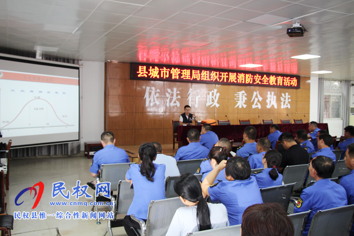县城市管理局:开展消防安全知识教育活动 县城市管理局:开展消防安全知识教育活动