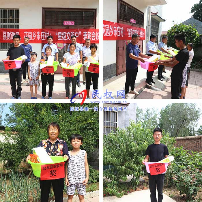财政局联合举行“新时代星级文明户”评选表彰活动 财政局联合举行“新时代星级文明户”评选表彰活动