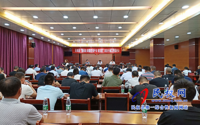 民权县召开“防风险 除隐患 保平安 迎大庆”攻坚行动工作促进会 民权县召开“防风险 除隐患 保平安 迎大庆”攻坚行动工作促进会