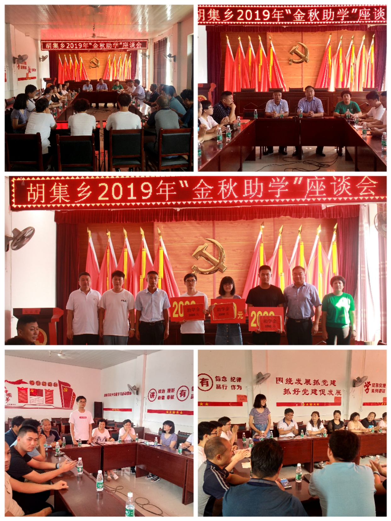 胡集乡:金秋助学 助力梦想启航 胡集乡:金秋助学 助力梦想启航