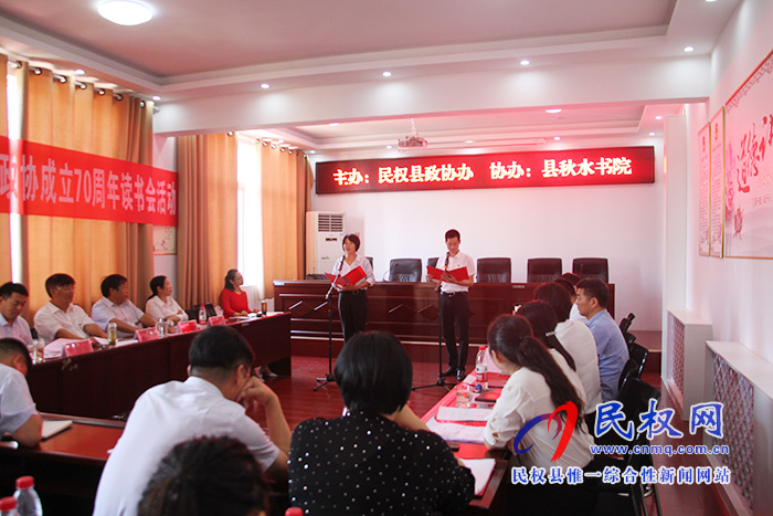 县政协成功举办庆祝新中国暨人民政协成立70周年读书会活动 县政协成功举办庆祝新中国暨人民政协成立70周年读书会活动