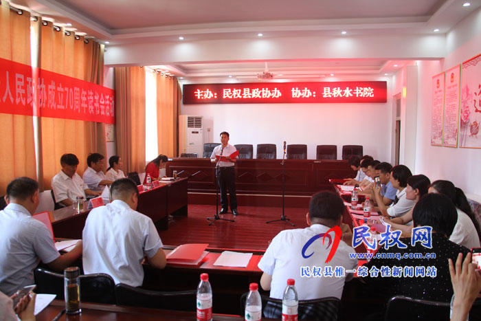 县政协成功举办庆祝新中国暨人民政协成立70周年读书会活动 县政协成功举办庆祝新中国暨人民政协成立70周年读书会活动