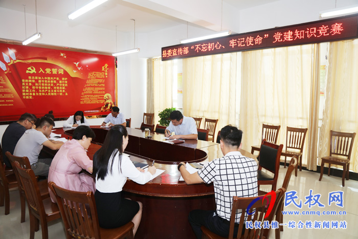 县委宣传部开展“不忘初心、牢记使命”党建知识测试活动 县委宣传部开展“不忘初心、牢记使命”党建知识测试活动
