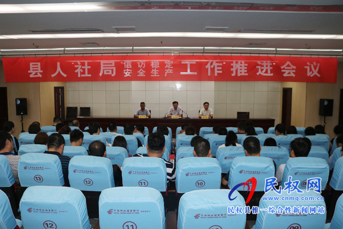 县人社局召开信访稳定和安全生产工作推进会议 县人社局召开信访稳定和安全生产工作推进会议
