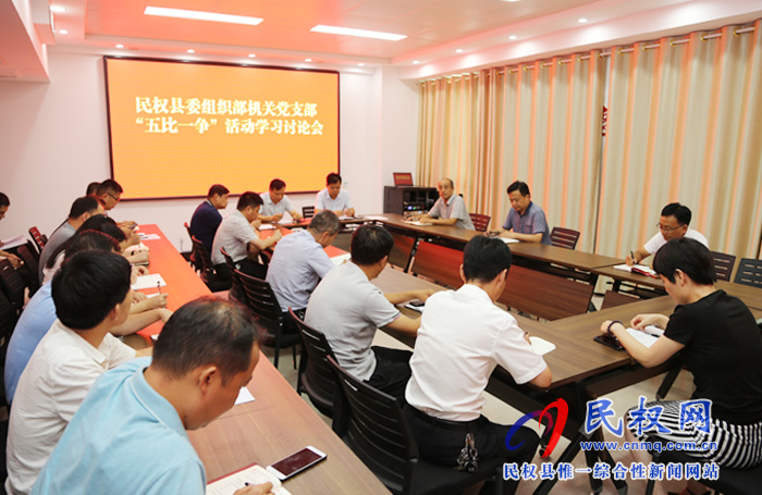 县委组织部机关党支部召开“五比一争”活动学习讨论会 县委组织部机关党支部召开“五比一争”活动学习讨论会