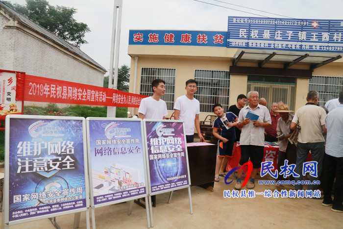 民权县委网信办组织开展主题为“网络安全为人民、网络安全靠人民”网络安全宣传活动 民权县委网信办组织开展主题为“网络安全为人民、网络安全靠人民”网络安全宣传活动