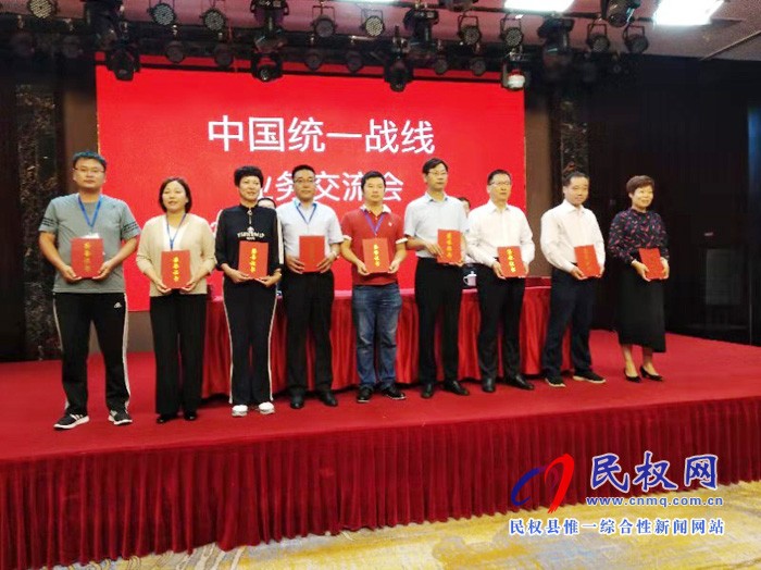 民权县委统战部被中央统战部评为2019年度中国统一战线宣传工作先进单位 民权县委统战部被中央统战部评为2019年度中国统一战线宣传工作先进单位