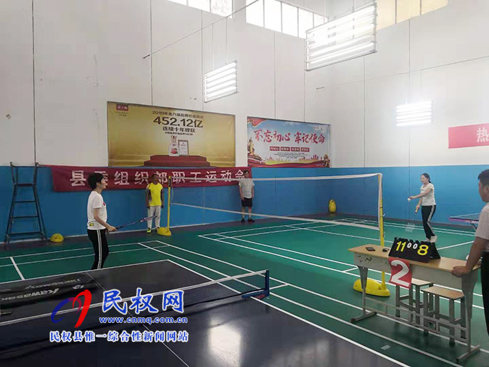 县委组织部举行职工运动会 县委组织部举行职工运动会
