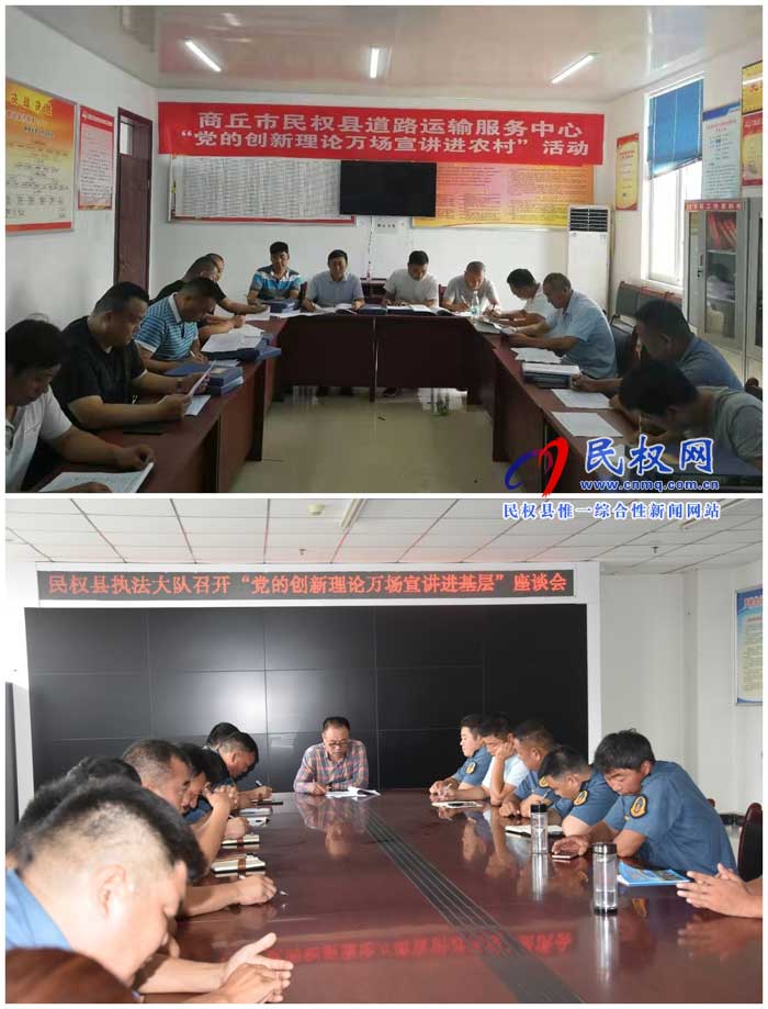 民权县交通运输局积极开展“党的创新理论万场宣讲进基层”活动 民权县交通运输局积极开展“党的创新理论万场宣讲进基层”活动
