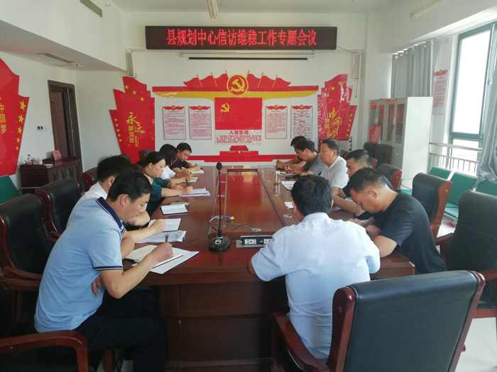 民权县规划中心召开信访维稳工作专题会议
