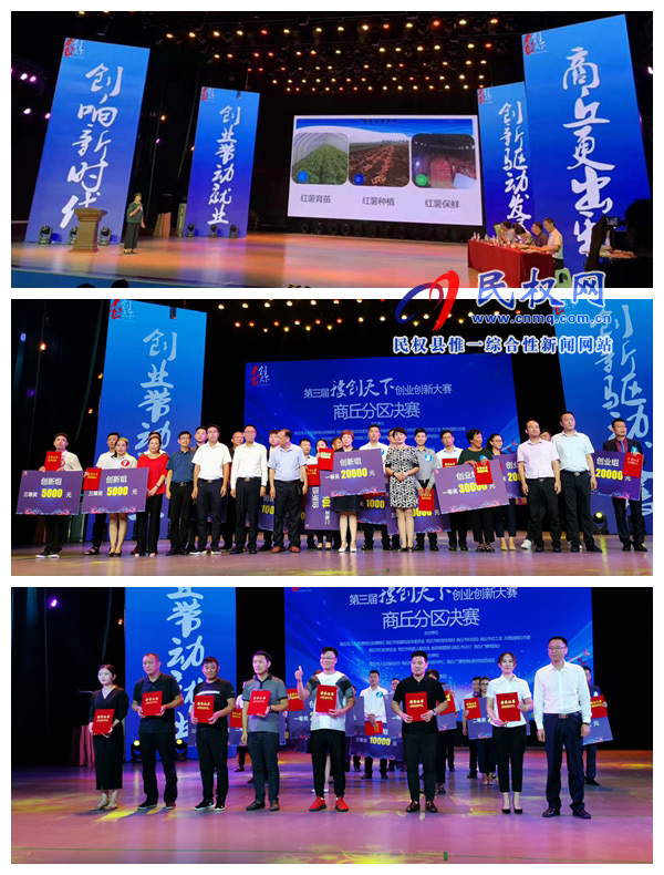 我县选手荣获商丘市第三届 “豫创天下”创业创新大赛创业组一等奖 我县选手荣获商丘市第三届 “豫创天下”创业创新大赛创业组一等奖