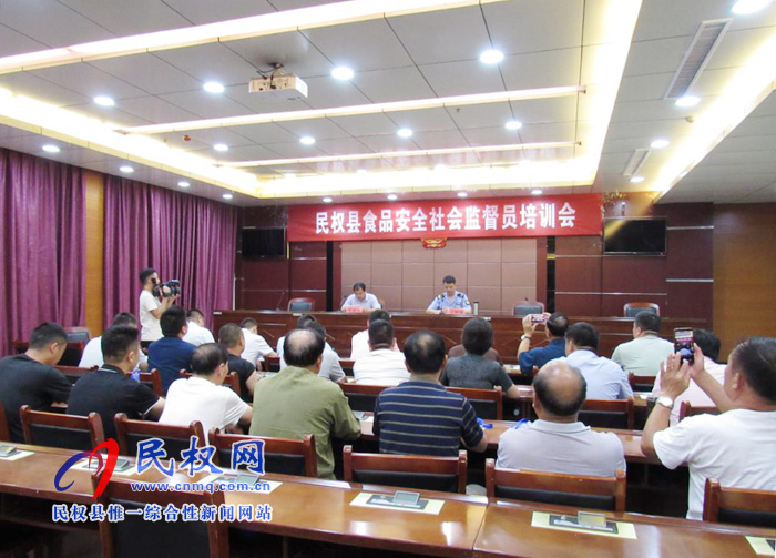 民权县召开食品安全社会监督员培训会 民权县召开食品安全社会监督员培训会