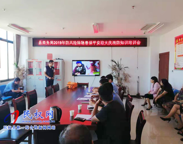 县商务局举办消防安全知识培训 县商务局举办消防安全知识培训