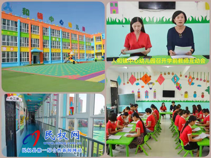 人和镇中心幼儿园召开学前教师互动会 人和镇中心幼儿园召开学前教师互动会