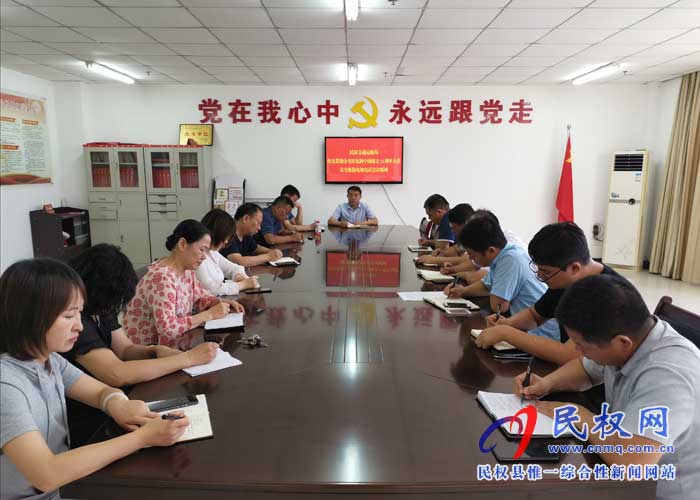 民权县交通运输局传达贯彻全省庆祝新中国成立70周年大庆安全维稳电视电话会议精神 民权县交通运输局传达贯彻全省庆祝新中国成立70周年大庆安全维稳电视电话会议精神
