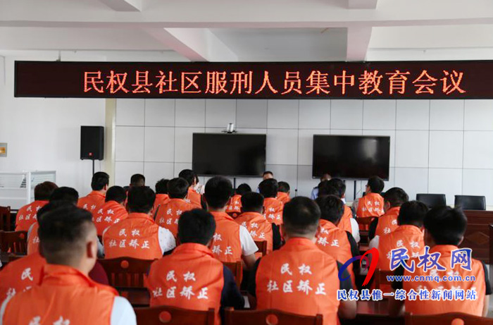 县司法局召开社区服刑人员特殊节点《建国七十周年》强化教育学习会