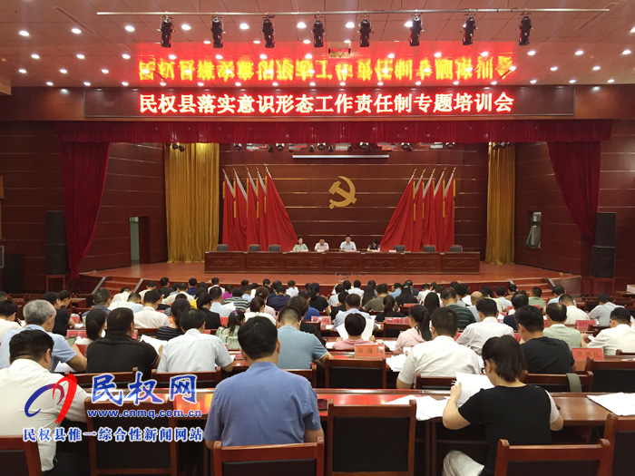 我县召开落实意识形态工作责任制专题培训会 我县召开落实意识形态工作责任制专题培训会