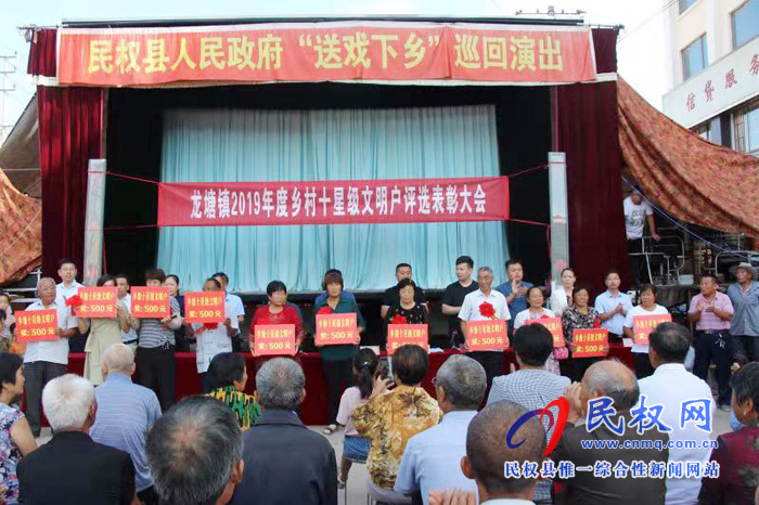 龙塘镇召开2019年“十星级文明户”表彰大会 龙塘镇召开2019年“十星级文明户”表彰大会