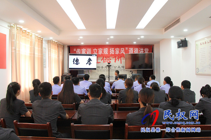 民权法院举办“传家训、立家规、扬家风”道德讲堂 民权法院举办“传家训、立家规、扬家风”道德讲堂