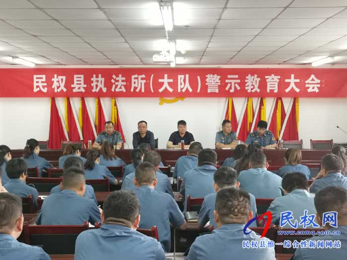 民权县交通运输局执法所召开警示教育大会 民权县交通运输局执法所召开警示教育大会