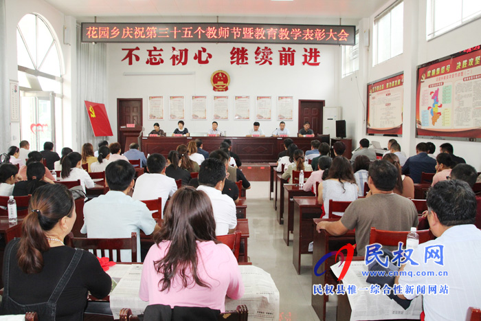 花园乡召开庆祝第35个教师节暨教育教学表彰大会 花园乡召开庆祝第35个教师节暨教育教学表彰大会
