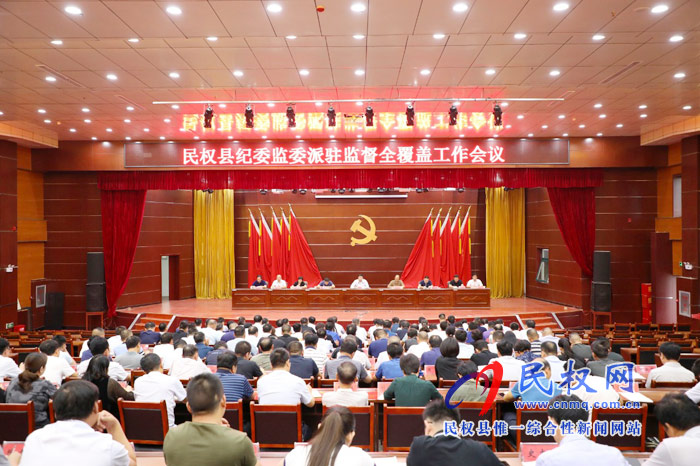 全县纪检监察派驻监督全覆盖工作会议召开 全县纪检监察派驻监督全覆盖工作会议召开