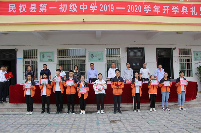 民权县第一初级中学举行新学期开学典礼暨表彰大会 民权县第一初级中学举行新学期开学典礼暨表彰大会