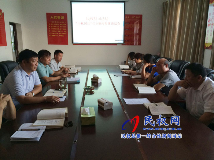 县司法局召开节前廉政集体谈话会 县司法局召开节前廉政集体谈话会